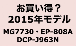 2015年モデルはお買い得 D