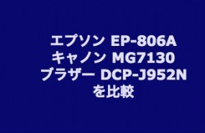 A4プリンター比較