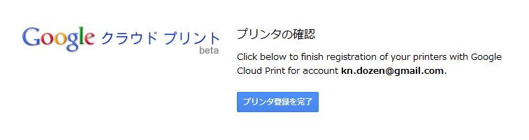 Google Cloud Print-2