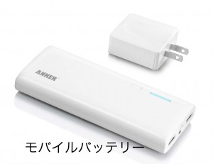 M3 モバイルバッテリー M