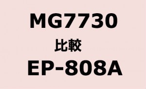 MG7730 vs DCP-J963N Top