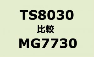 TS8030 vs MG7730