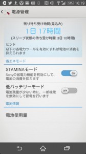 電源管理 Xperia-B